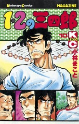 青春少年マガジン１９７８ １９８３ マンガ 漫画 小林まこと 週刊少年マガジン 電子書籍試し読み無料 Book Walker