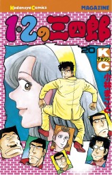 最終巻 １ ２の三四郎 ２０ マンガ 漫画 小林まこと 週刊少年マガジン 電子書籍試し読み無料 Book Walker