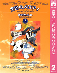 最終巻 キラキラ100 9 マンガ 漫画 水沢めぐみ りぼんマスコットコミックスdigital 電子書籍試し読み無料 Book Walker