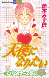 最終巻 ひまわり それからのだいすき １１ マンガ 漫画 愛本みずほ Be Love 電子書籍試し読み無料 Book Walker