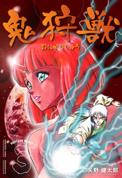 コットンプレイ 2 マンガ 漫画 矢野健太郎 漫画家 Spコミックス 電子書籍試し読み無料 Book Walker