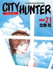 シティーハンター ７巻 - マンガ（漫画） 北条司（ゼノンコミックス 