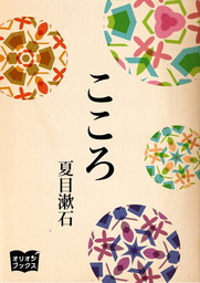 生れて来た以上は 生きねばならぬ 漱石珠玉の言葉 新潮文庫 文芸 小説 夏目漱石 石原千秋 新潮文庫 電子書籍試し読み無料 Book Walker