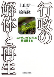 行政評価」の時代 : 経営と顧客の視点から - 実用 上山信一：電子書籍