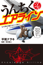 マンガ・うんちくラーメン - 実用 河合単：電子書籍試し読み無料