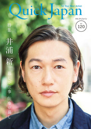 Quick Japan(クイック・ジャパン)Vol.120  2015年6月発売号 [雑誌]