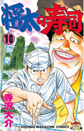 最終巻 キッテデカ ２ マンガ 漫画 高橋遠州 寺沢大介 ビッグコミックス 電子書籍試し読み無料 Book Walker