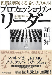 プロフェッショナル・リーダー