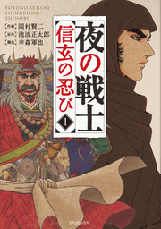 最終巻 武士のフトコロ 7 マンガ 漫画 岡村賢二 ニチブンコミックス 電子書籍試し読み無料 Book Walker