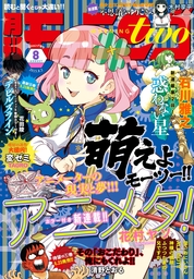 月刊モーニング ツー 21年5月号 21年3月23日発売 マンガ 漫画 宮崎夏次系 白浜鴎 白浜鴎 佐藤宏海 北駒生 みやびあきの 坂木原レム 中村光 原田重光 乙川灯 清水茜 高殿円 蛇蔵 春壱 蛇蔵 鈴木ツタ たら子 堀尾省太 諸星大二郎 土塚理弘 モコ 花田陵 束ユムコ