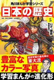 日本の歴史 1 日本のはじまり 旧石器 縄文 弥生 古墳時代 マンガ 漫画 山本博文 角川まんが学習シリーズ 電子書籍試し読み無料 Book Walker