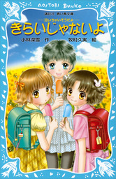 最新刊 泣いちゃいそうだよ 高校生編 未来を花束にして 文芸 小説 小林深雪 牧村久実 Ya Entertainment 電子書籍試し読み無料 Book Walker