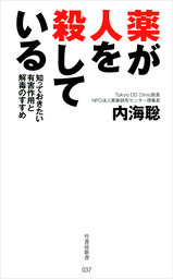 99 の人が知らないこの世界の秘密 彼ら にだまされるな 実用 内海聡 電子書籍試し読み無料 Book Walker