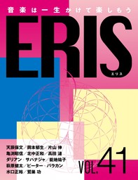 ERIS／エリス　第41号