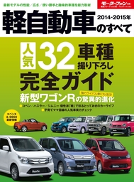 15年 軽自動車のすべて 実用 ニューモデル速報編集部 電子書籍試し読み無料 Book Walker