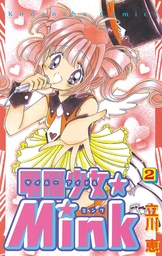 最終巻 夢幻伝説タカマガハラ ５ マンガ 漫画 立川恵 なかよし 電子書籍試し読み無料 Book Walker