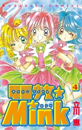 夢幻伝説タカマガハラ １ マンガ 漫画 立川恵 なかよし 電子書籍試し読み無料 Book Walker