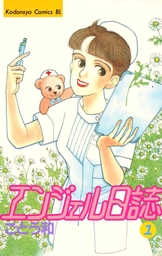 最終巻 山田太郎ものがたり １５ マンガ 漫画 森永あい 電子書籍試し読み無料 Book Walker