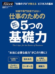 会社の人 とのうまい付き合い方 実用 日経ビジネスアソシエ 電子書籍試し読み無料 Book Walker