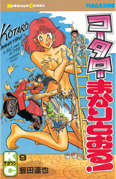 最終巻 新 コータローまかりとおる ２７ マンガ 漫画 蛭田達也 週刊少年マガジン 電子書籍試し読み無料 Book Walker