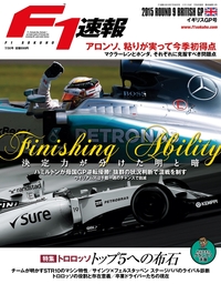 最新刊】F1全史 第14集 2016-2021 - 実用 F1速報編集部：電子書籍試し