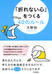 はじめての認知療法 新書 大野裕 講談社現代新書 電子書籍試し読み無料 Book Walker