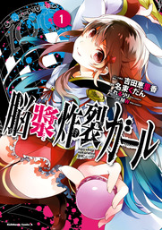 ボカロ発ノベル コミック 電子書籍ストア Book Walker