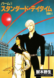 パーム（ウィングス・コミックス）(マンガ（漫画）)の電子書籍無料試し