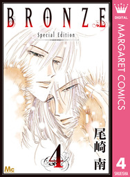 BRONZE -Special Edition- 4