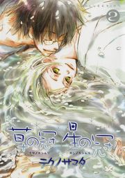 鳥籠荘の今日も眠たい住人たち 1 マンガ 漫画 宝井理人 壁井ユカコ テクノサマタ シルフコミックス 電子書籍試し読み無料 Book Walker