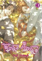 鳥籠荘の今日も眠たい住人たち 1 マンガ 漫画 宝井理人 壁井ユカコ テクノサマタ シルフコミックス 電子書籍試し読み無料 Book Walker