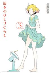 最終巻 東京赤ずきん 4 マンガ 漫画 玉置勉強 バーズコミックス 電子書籍試し読み無料 Book Walker