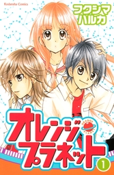 キミノネイロ １ マンガ 漫画 フクシマハルカ なかよし 電子書籍試し読み無料 Book Walker