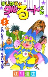 東京大学物語 第5巻 マンガ 漫画 江川達也 電子書籍試し読み無料 Book Walker