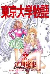 家畜人ヤプー 5 マンガ 漫画 沼正三 江川達也 電子書籍試し読み無料 Book Walker