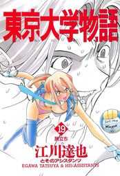 家畜人ヤプー 5 マンガ 漫画 沼正三 江川達也 電子書籍試し読み無料 Book Walker