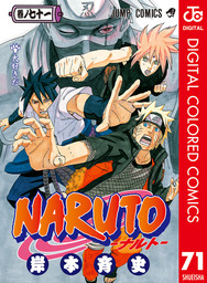 NARUTO―ナルト― カラー版 71