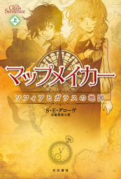 ハヤカワ文庫ft 文芸 小説 の作品一覧 電子書籍無料試し読みならbook Walker