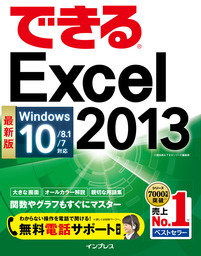 できるWord 2013 Windows 10/8.1/7対応 - 実用 田中亘/できるシリーズ