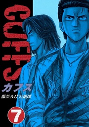 最終巻 Cuffs 傷だらけの地図 32 マンガ 漫画 東條仁 電子書籍試し読み無料 Book Walker