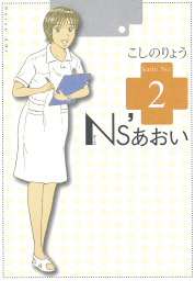 ｎｓ あおい ２ マンガ 漫画 こしのりょう モーニング 電子書籍試し読み無料 Book Walker