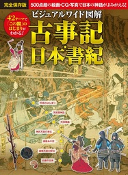 マンガ 面白いほどよくわかる 古事記 実用 かみゆ歴史編集部 電子書籍試し読み無料 Book Walker