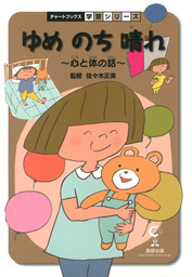 しあわせな子育てのかんたんなルール 実用 佐々木正美 堂珍敦子 電子書籍試し読み無料 Book Walker