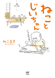 最新刊 はぴはぴ くるねこ 8 マンガ 漫画 くるねこ 大和 電子書籍試し読み無料 Book Walker