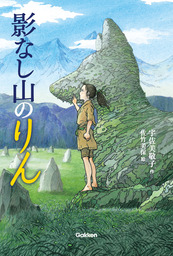 ひみつの校庭 文芸 小説 吉野万理子 宮尾和孝 電子書籍試し読み無料 Book Walker