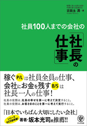 経営計画は利益を最初に決めなさい！―――社長しかできない、２つの