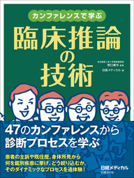 病院ではコレが常識！ 医師のお作法123 - 実用 日経メディカル：電子