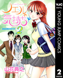 最終巻 オレンジ屋根の小さな家 8 マンガ 漫画 山花典之 ヤングジャンプコミックスdigital 電子書籍試し読み無料 Book Walker