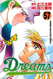 最終巻 ｄｒｅａｍｓ ７１ マンガ 漫画 七三太朗 川三番地 マガジンspecial 電子書籍試し読み無料 Book Walker