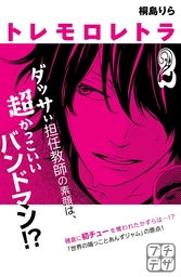 世界の端っことあんずジャム １ マンガ 漫画 桐島りら デザート 電子書籍試し読み無料 Book Walker